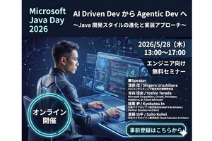 Java開発者が“AI時代に生き残る”ための答えがそこに　「Microsoft Java Day」の開催は間もなく