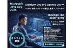 Java開発者が“AI時代に生き残る”ための答えがそこに　「Microsoft Java Day」の開催は間もなく