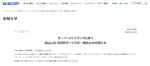 エレコムWi-Fiルーターなど対応「SkyLink DDNS」、5月26日に一時休止