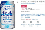 キンキンに冷やして飲みたい「スーパードライ 冷涼辛口」24本セットがAmazonタイムセールに登場！