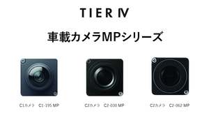 ティアフォー、自動運転レベル4に最適化した量産向け車載カメラ「MPシリーズ」提供開始