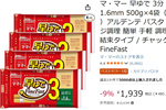 Amazonベストセラー1位、ゆで時間3分の時短パスタが値下げ！ タイムセールでまとめ買いチャンス