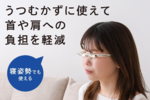 スマホを顔に落としがちな私に朗報！スリコの新作が“最適解”になる可能性