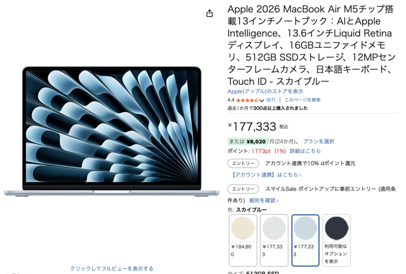 本命はやっぱり13インチ。「MacBook Air（M5）」がAmazonで公式より