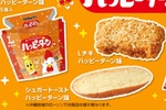 「Lチキ ハッピーターン味」も！ローソン×ハッピーターン禁断コラボ5品が気になりすぎ