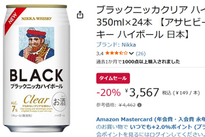 クセがなくて飲みやすい定番ハイボール缶！ 「ブラックニッカ クリア」が20％オフ