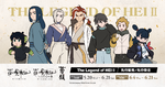 『羅小黒戦記2 ぼくらが望む未来』コラボカフェ開催決定！ 限定グッズ先行販売＆特典ポストカードも