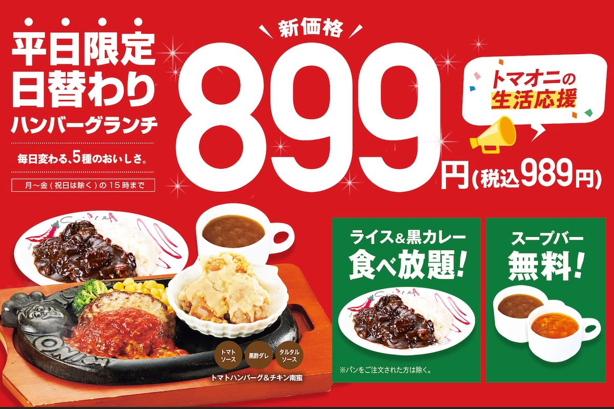 お得なハンバーグランチ、食べ放題に心躍る