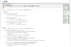 トレンドマイクロの企業向け製品に複数の脆弱性　パッチ適用を推奨