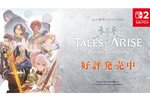 『Tales of ARISE - Beyond the Dawn Edition』がSwitch 2で本日発売！