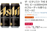 あえて苦い。だからうまい。「ザ・ビタリスト」500ml缶×24本がタイムセールで13％オフ