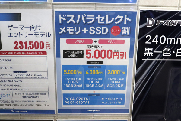ドスパラ大阪・なんば店