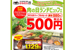 ビュッフェ500円はうれしい！焼肉ランチでサラダ＆アイス食べ放題