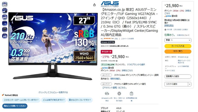 210Hz・WQHDで2.5万円！ ASUSの27型ゲーミングモニターがタイムセール