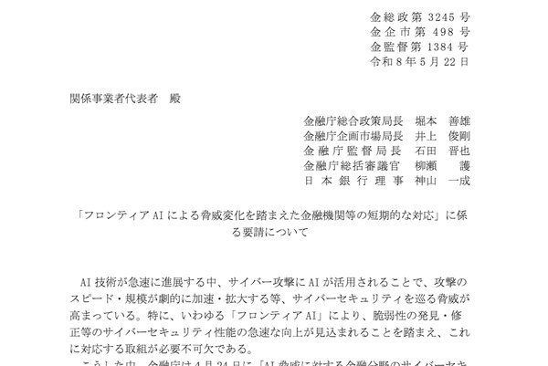 金融庁と日銀のニュースリリース