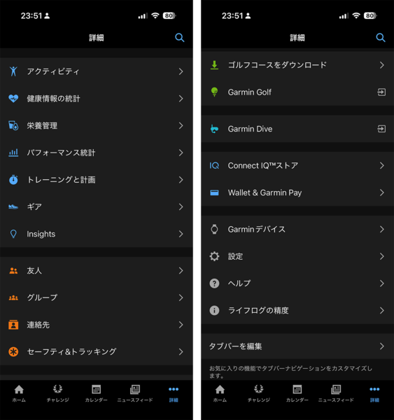 ガーミン