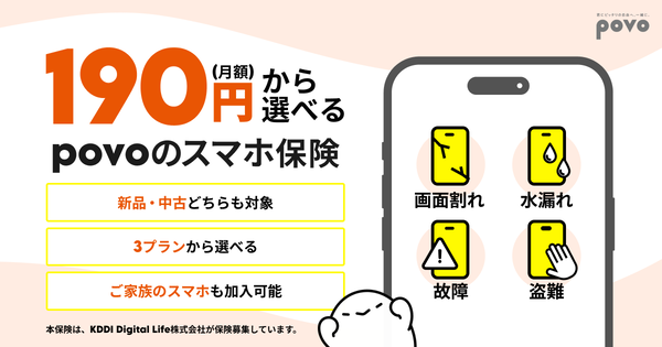 スマホ保険
