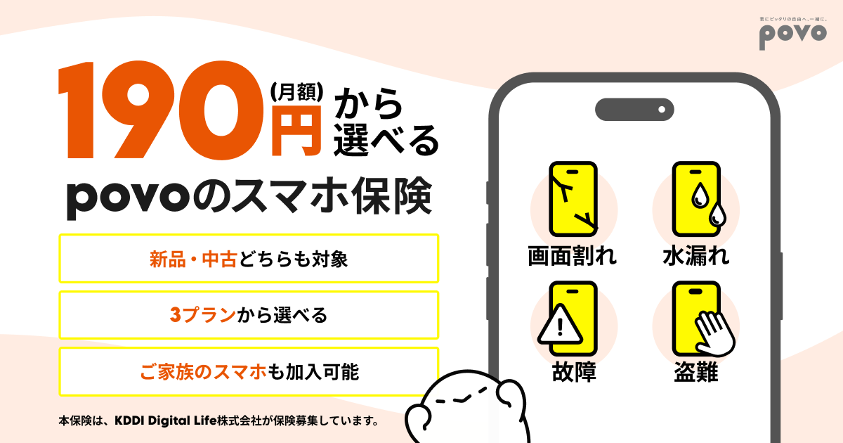 スマホ保険