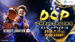 プロeスポーツ選手と戦える! 『スト6』イベント「DCP CHALLENGERS」7月開催