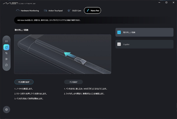 統合ユーティリティMSI Centerに表示されたMSI Nano Penの機能説明画面