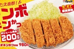デカすぎ！200g級「ジャンボチキンかつ」松のやに爆誕　うまトマ版も
