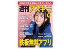 『冒険家エリオットの千年物語』を大紹介！週刊アスキー秋葉原限定版6月号が配布開始