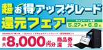 パソコン工房、iiyama PC購入時のアップグレード費用を最大8,000円分還元