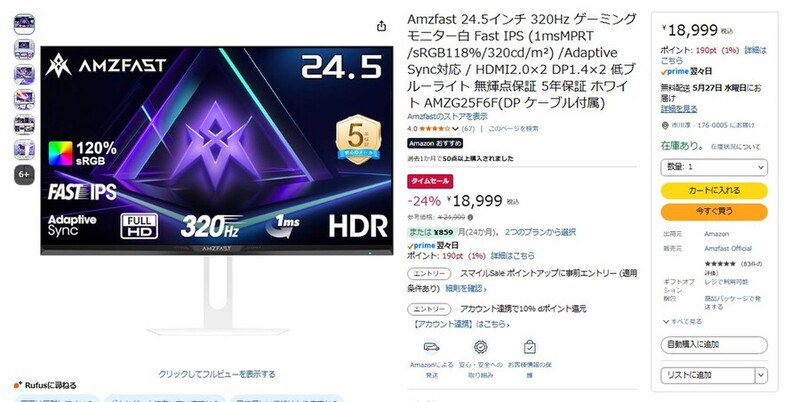 320Hz駆動って強すぎでは？ Amzfastの24.5型フルHDゲーミング