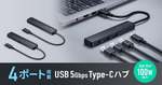 サンワサプライ、100W PD対応のUSB Type-Cハブ発売　薄型で4ポート搭載
