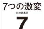 インターネット30年の歴史は“AI物語”の序章にすぎない？　前LINEヤフー会長・川邊健太郎氏が初書籍