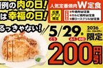 松屋「カルビW」定食など200円引き！ 肉の日限定、お得キャンペーン