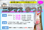 【今週末限定】遠出しなしで初夏の冒険する裏ワザ！　都心でニジマスを獲って焼いて食べる方法