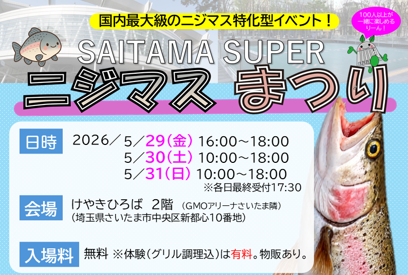 【今週末限定】遠出しなしで初夏の冒険する裏ワザ！　都心でニジマスを獲って焼いて食べる方法