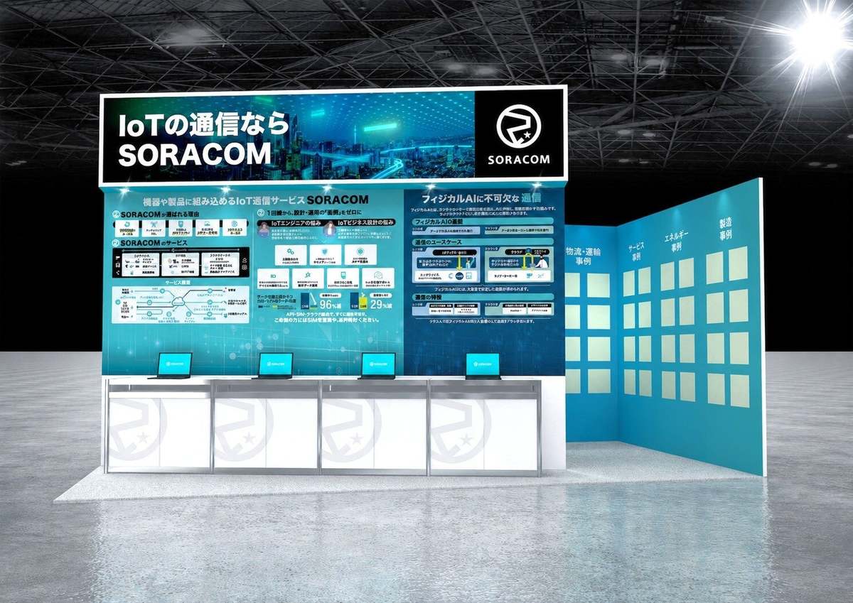 ソラコム、「ワイヤレスジャパン2026」でフィジカルAIと次世代IoTを披露
