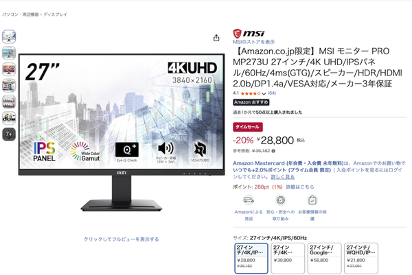 販売ページのスクリーンショット
