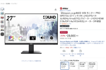 MSIの4Kモニター、タイムセールで爆安価格に