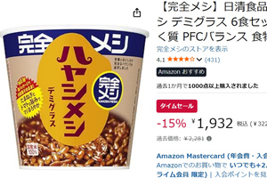 ごはん作る気力ゼロの日に！ 33種類の栄養素がとれる「完全メシ ハヤシメシ」がAmazonで値下げ中