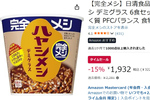 ごはん作る気力ゼロの日に！ 33種類の栄養素がとれる「完全メシ ハヤシメシ」がAmazonで値下げ中