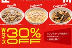 人気スパ30％オフで超お得！カプリチョーザ「創業祭」 Wサイズが対象