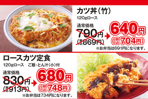 【4日間】カツ丼も定食も165円引き！かつや「感謝祭」開催へ