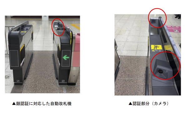 ウォークスルー型顔認証に対応した改札機の外観