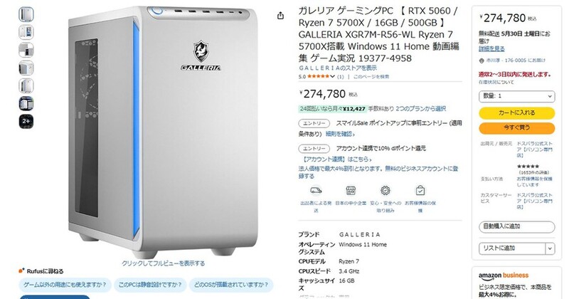 RTX 5060搭載のGALLERIAが27万円台！ フルHD〜WQHDで快適に遊べる