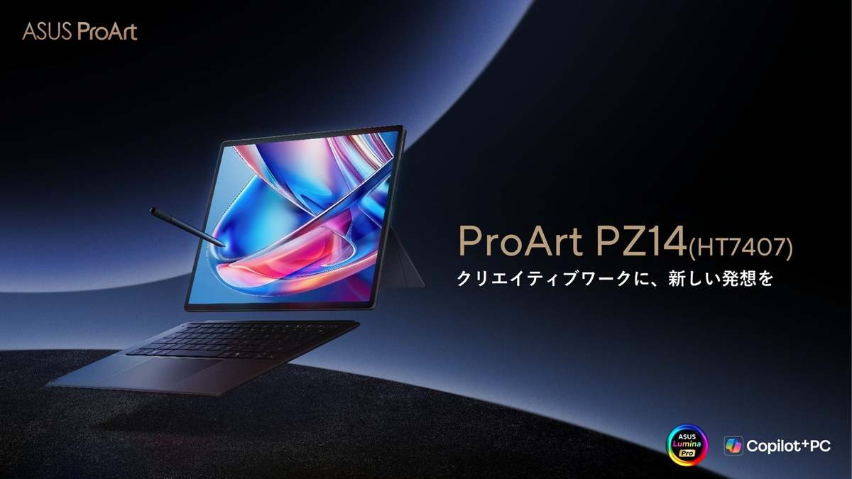 ASUS、Snapdragon X2 Elite搭載のAI対応2-in-1「ProArt PZ14」発売