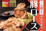 ごはんおかわり無料！やよい軒「三元豚ロースの西京焼」やわらか豚がおいしそう