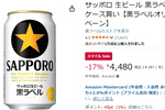 1本187円ならケース買いもアリ！ 黒ラベル24本がAmazonスマイルSaleで17％オフ