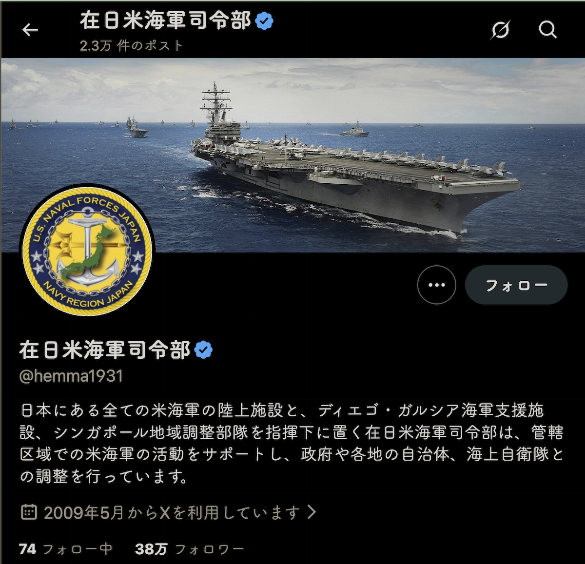 在日米海軍司令部の公式Xアカウント