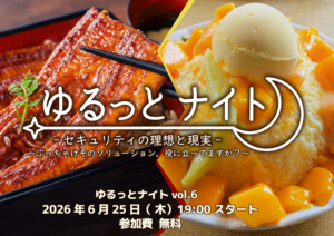無料なのにウナギも台湾かき氷も！情シス交流会を開催
