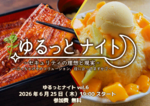 6/25はアスキーのIT業界交流会！ 情シスの皆さんが語り合う参加費無料イベント、ウナギと台湾かき氷を食べながらゆるっと楽しもう！【テーマは「セキュリティの理想と現実」】