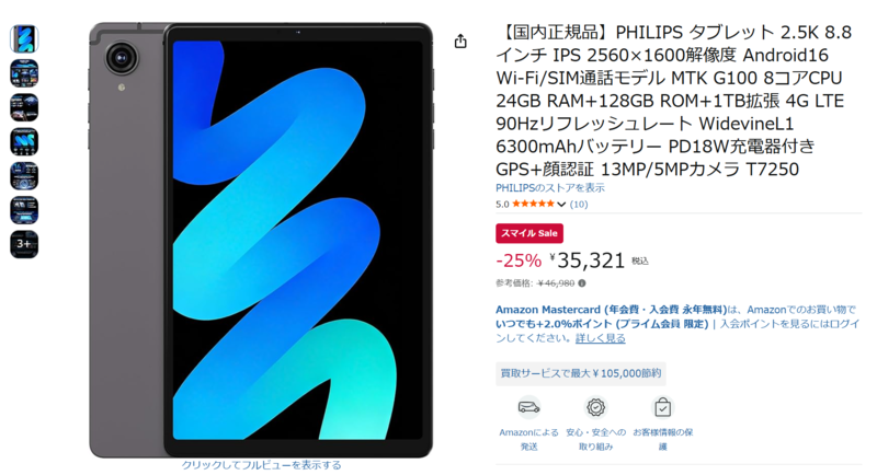 スマホじゃ小さい”人にちょうどいい、8.8型タブレット「PHILIPS T7250