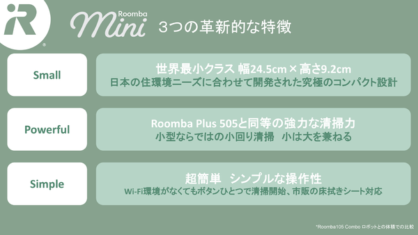 iRobotが日本向け薄型「Roomba Plus 515」発表